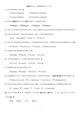 2016年注册岩土工程师基础考试真题下午及答案