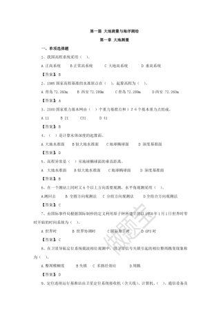 2016年注册测绘师综合能力最全章节题
