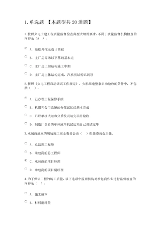 2016年注册监理工程师继续教育试题答案2016719