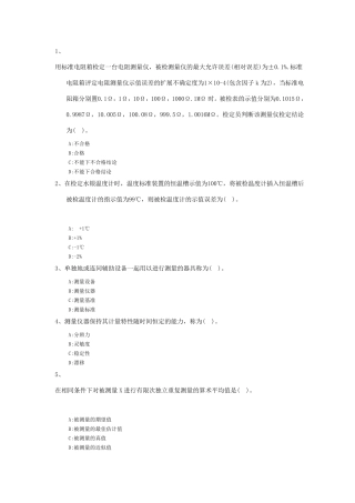 2016年注册计量师试题及答案(测量数据处理与计量)3