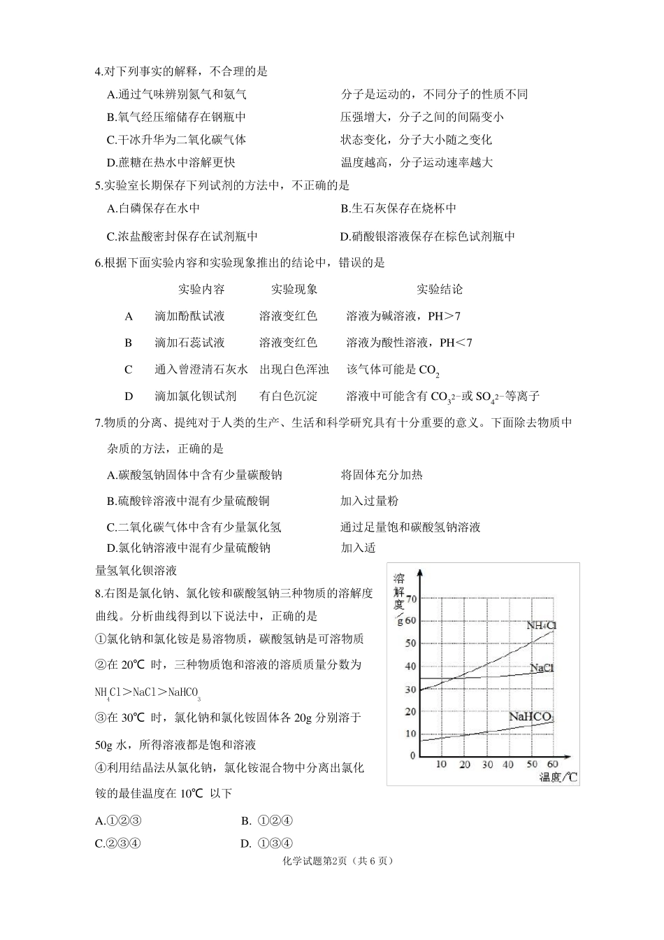 2016年济宁中考化学试题及答案_第2页