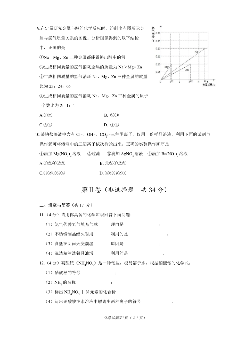 2016年济宁中考化学试题及答案_第3页