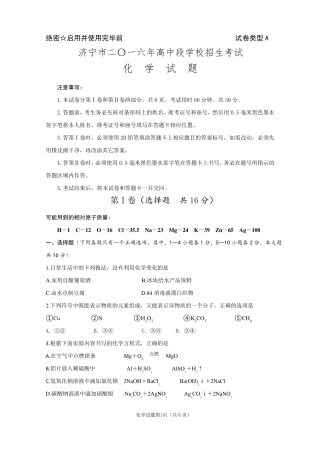 2016年济宁中考化学试题及答案