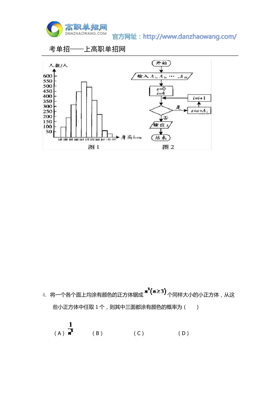 2016年济宁职业技术学院单招数学模拟试题(附答案解析)_第2页