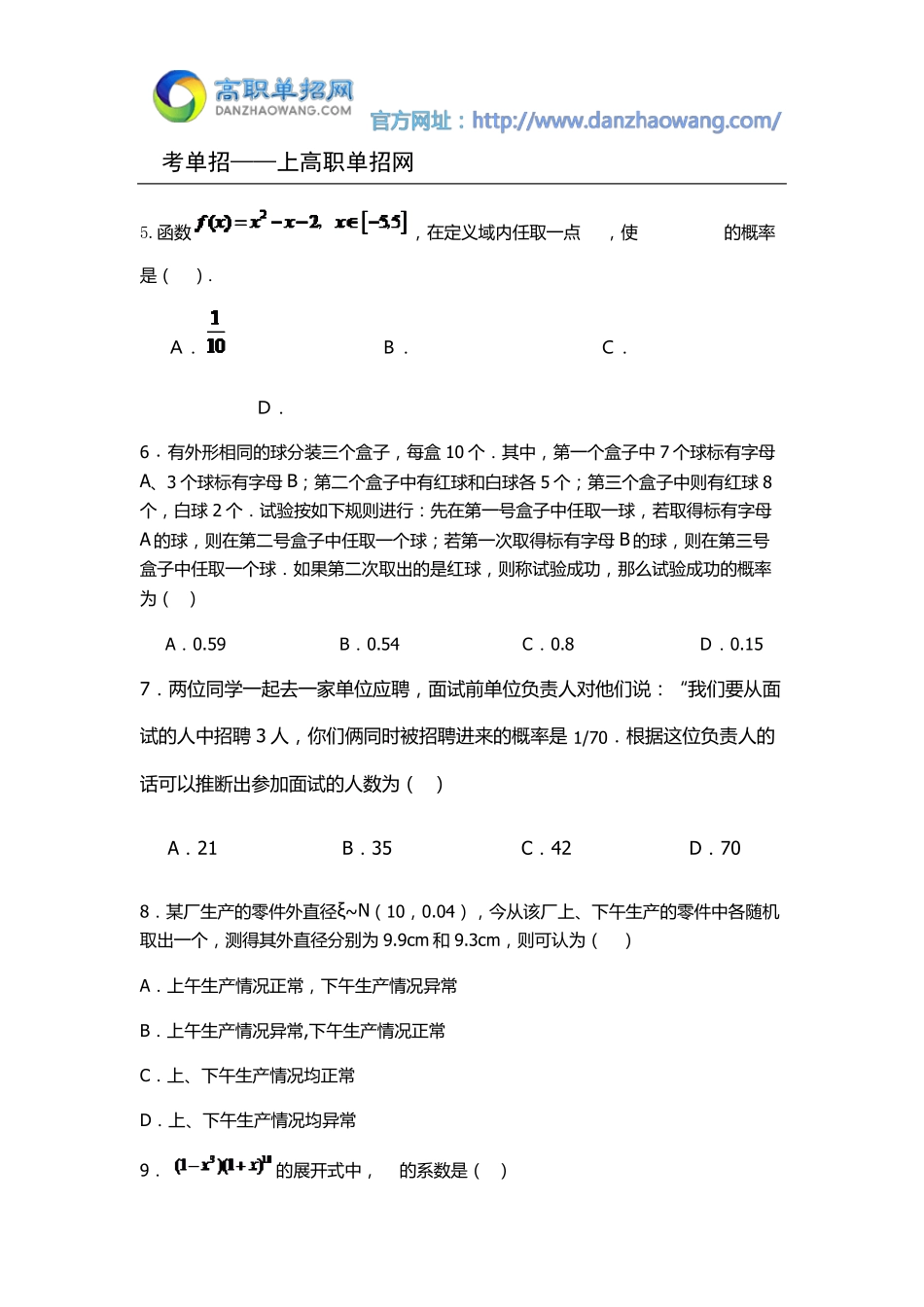 2016年济宁职业技术学院单招数学模拟试题(附答案解析)_第3页