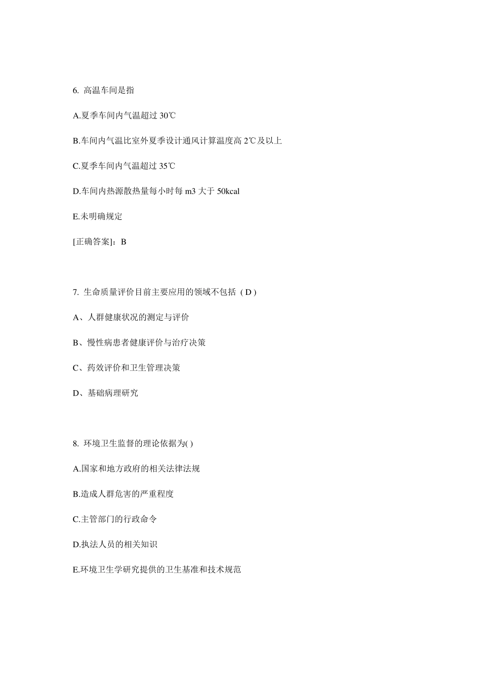 2016年浙江省公卫助理：背负式喷雾器使用考试试题_第3页
