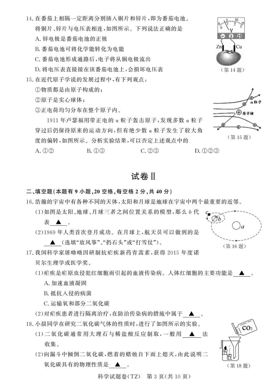 2016年浙江台州中考科学试题及答案(扫描版)_第3页
