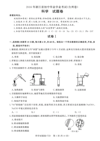 2016年浙江台州中考科学试题及答案(扫描版)