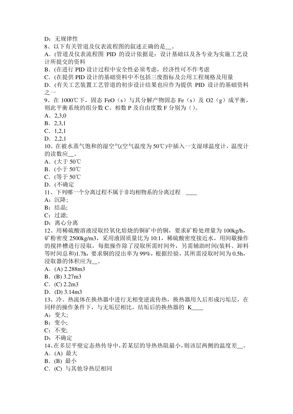 2016年浙江省化工工程师专业基础考点：锚具试题_第2页