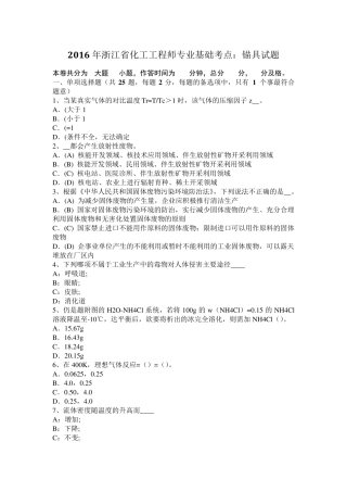 2016年浙江省化工工程师专业基础考点：锚具试题