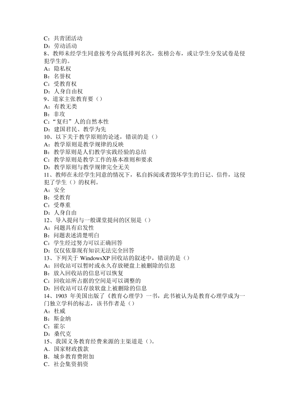 2016年浙江省小学《教育教学知识与能力》：课程改革目标考试试题_第2页