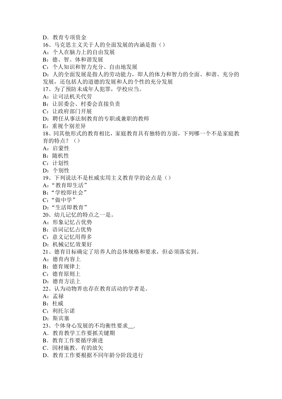 2016年浙江省小学《教育教学知识与能力》：课程改革目标考试试题_第3页