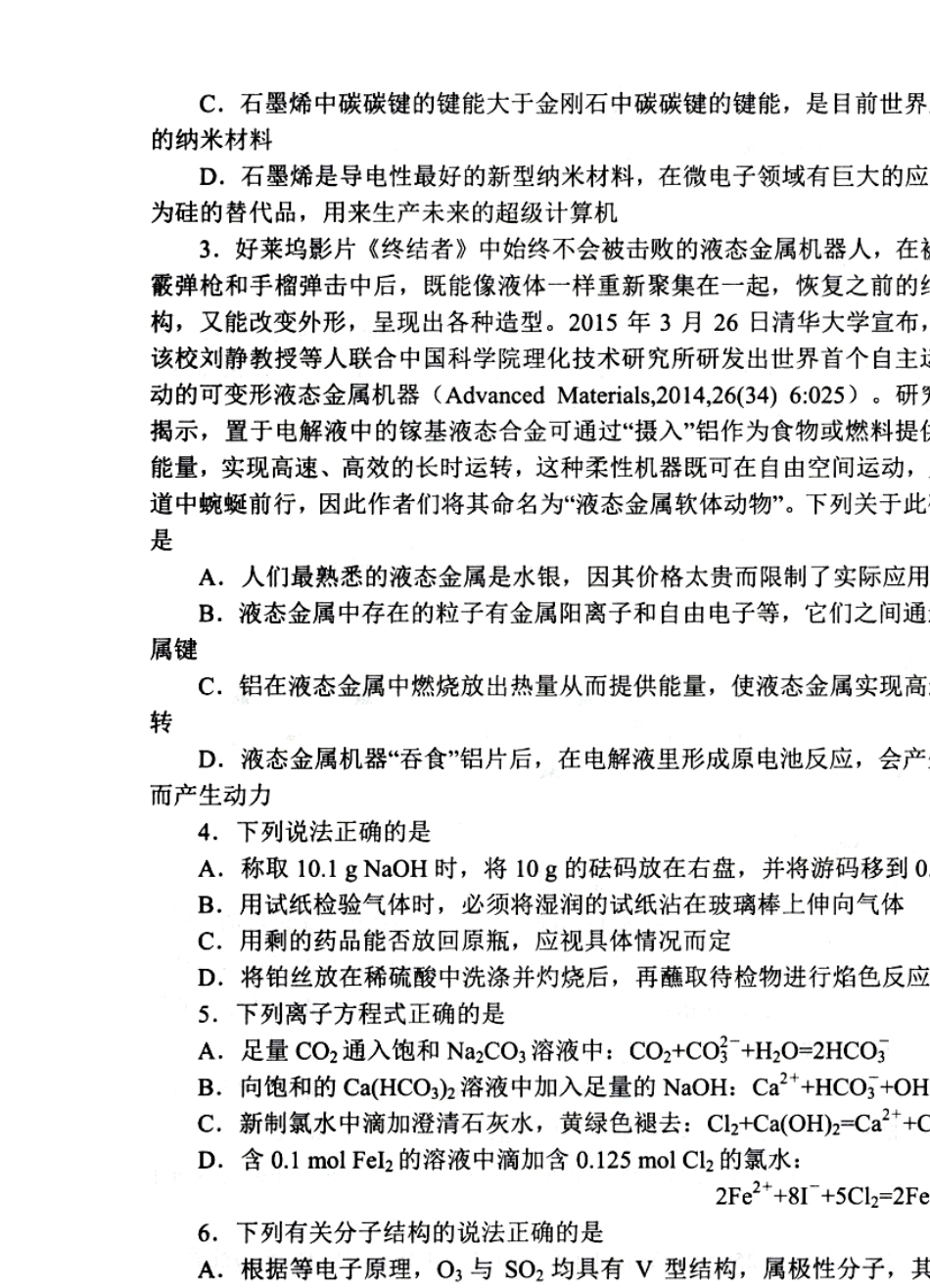 2016年浙江省化学竞赛预赛试题_第2页