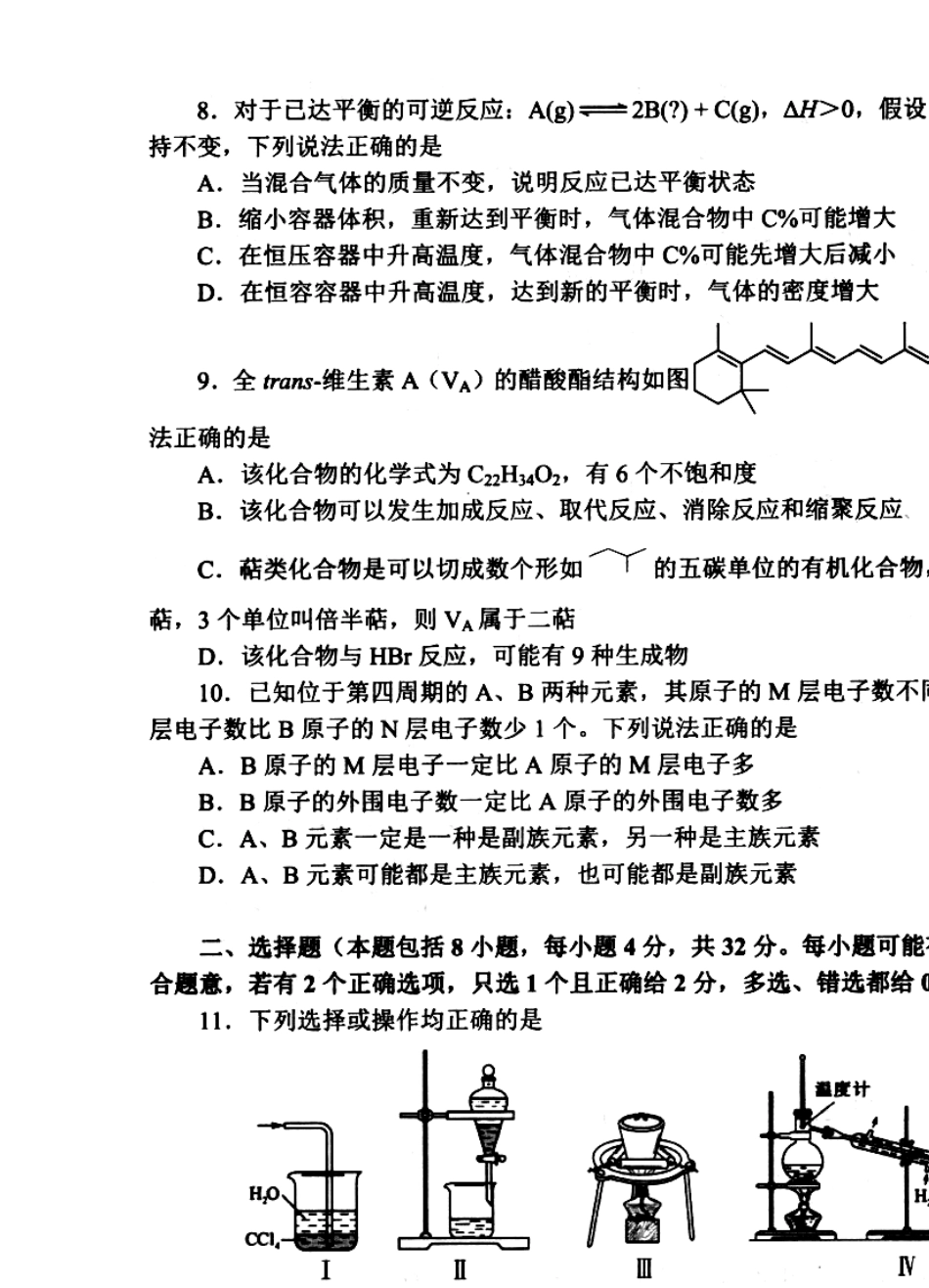 2016年浙江省化学竞赛预赛试题_第3页