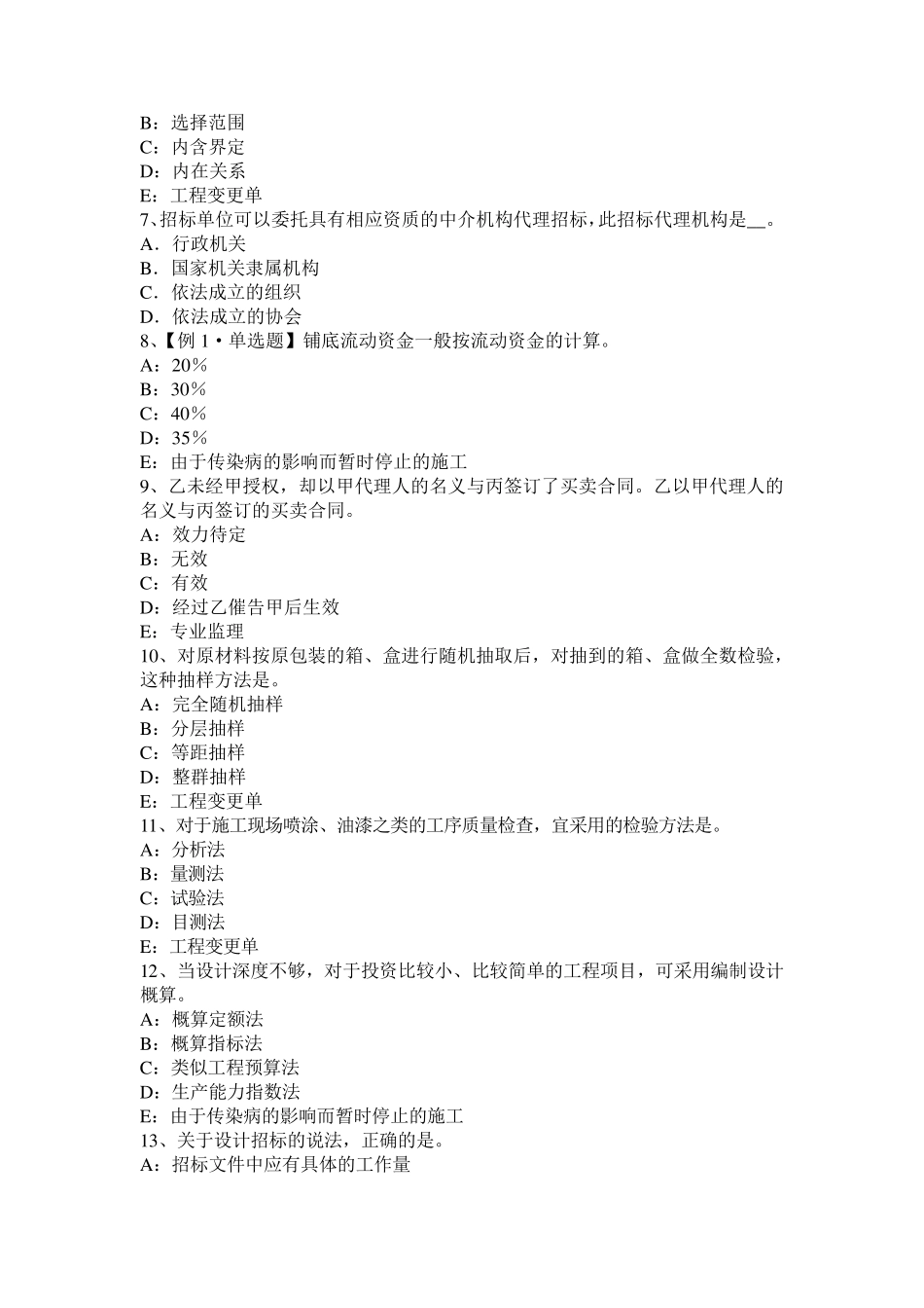 2016年浙江省监理工程师：施工预付款保证考试试卷_第2页