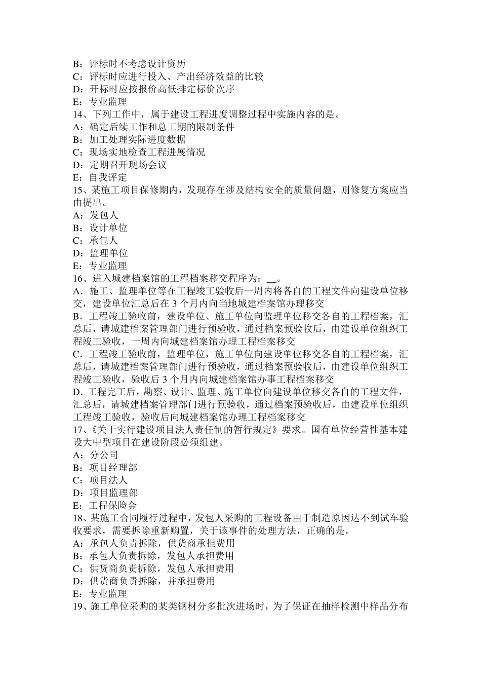 2016年浙江省监理工程师：施工预付款保证考试试卷_第3页