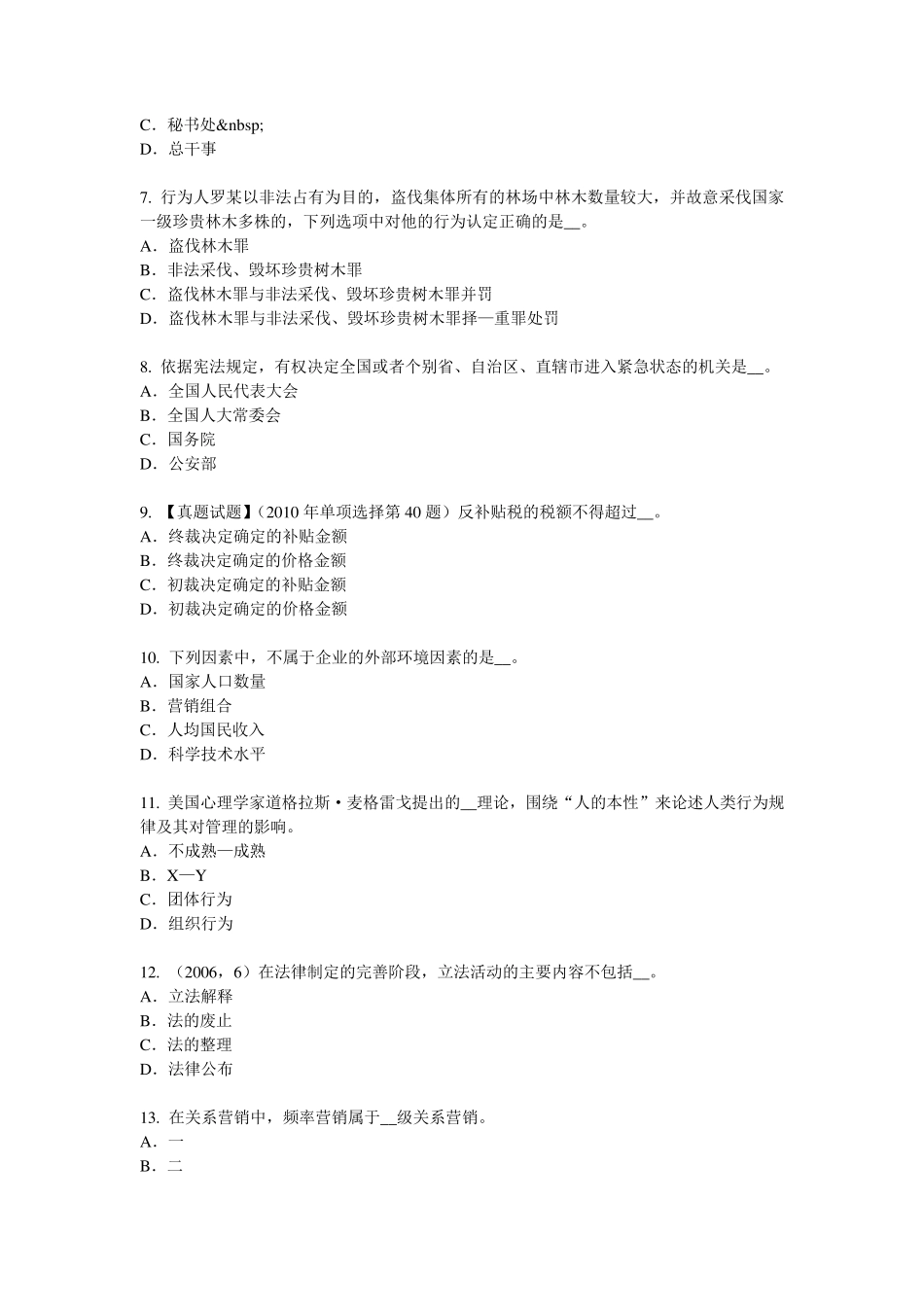 2016年浙江省综合法律知识：正当防卫考试题_第2页