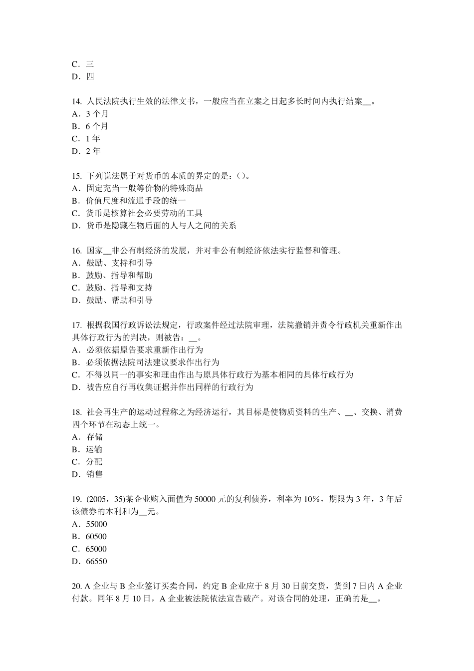 2016年浙江省综合法律知识：正当防卫考试题_第3页