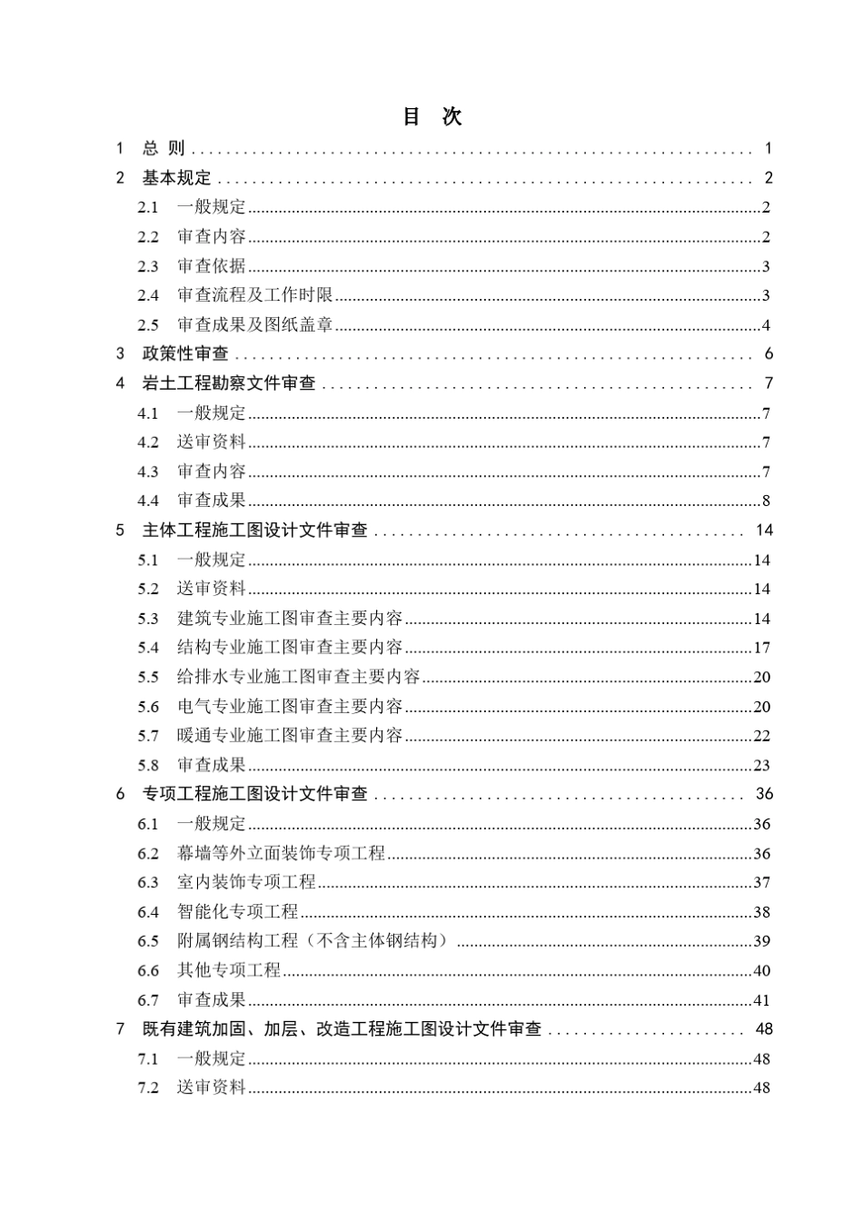 2016年浙江省建筑工程施图设计文件审查浙江省建筑工程施图设计文件审查_第3页