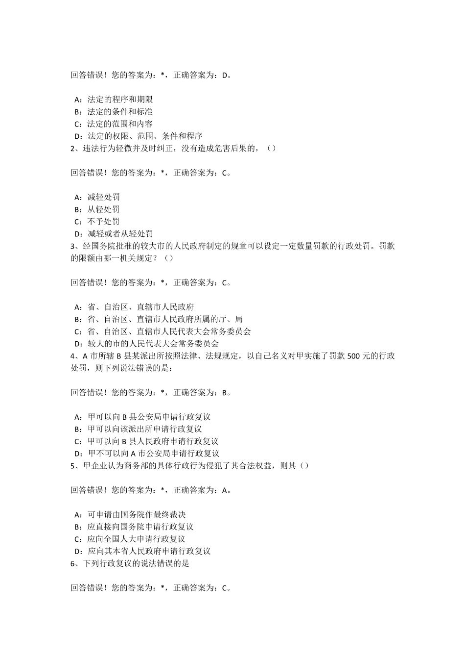2016年浙江省行政执法资格考试单选题_第3页