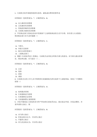 2016年浙江省行政执法资格考试单选题