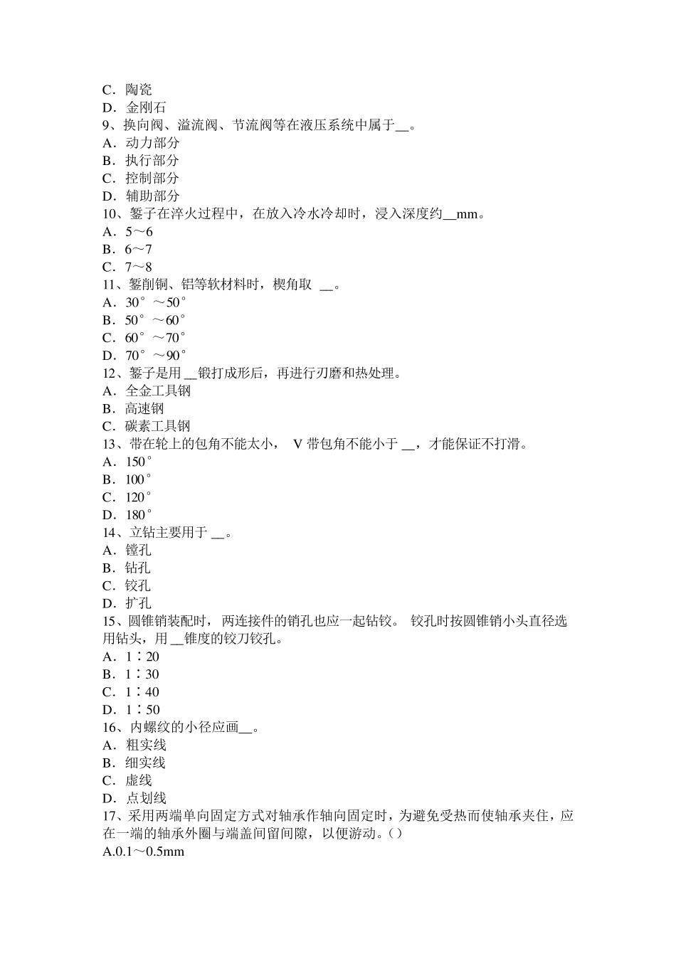 2016年浙江省高级钳工考试试题_第2页