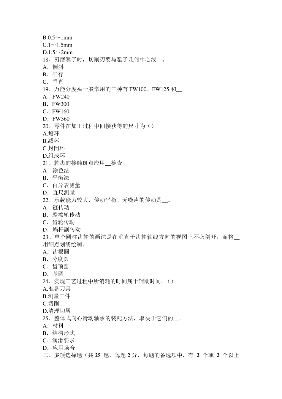 2016年浙江省高级钳工考试试题_第3页