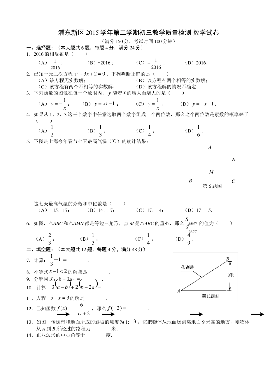 2016年浦东新区中考数学二模试卷及答案_第1页