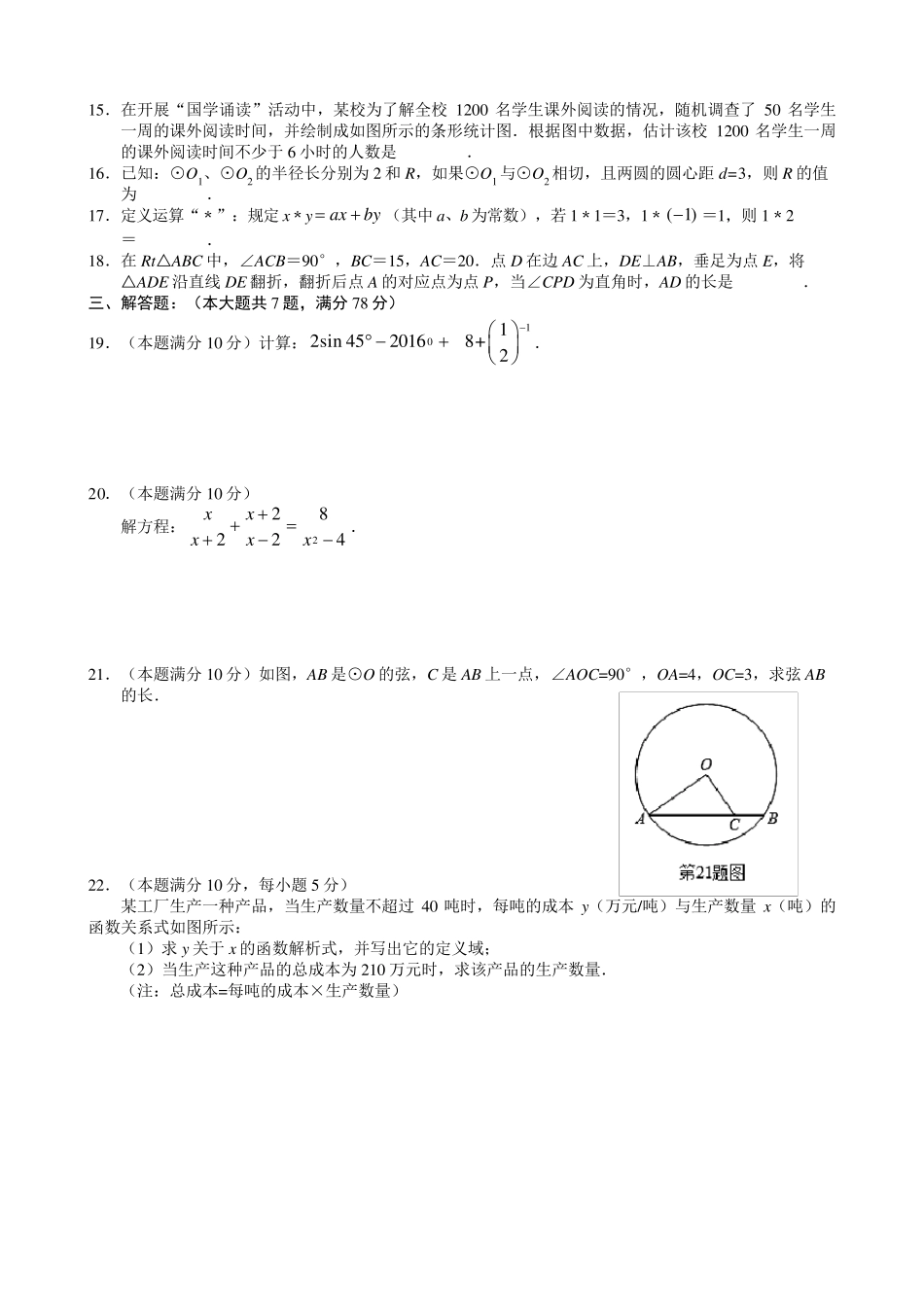 2016年浦东新区中考数学二模试卷及答案_第2页