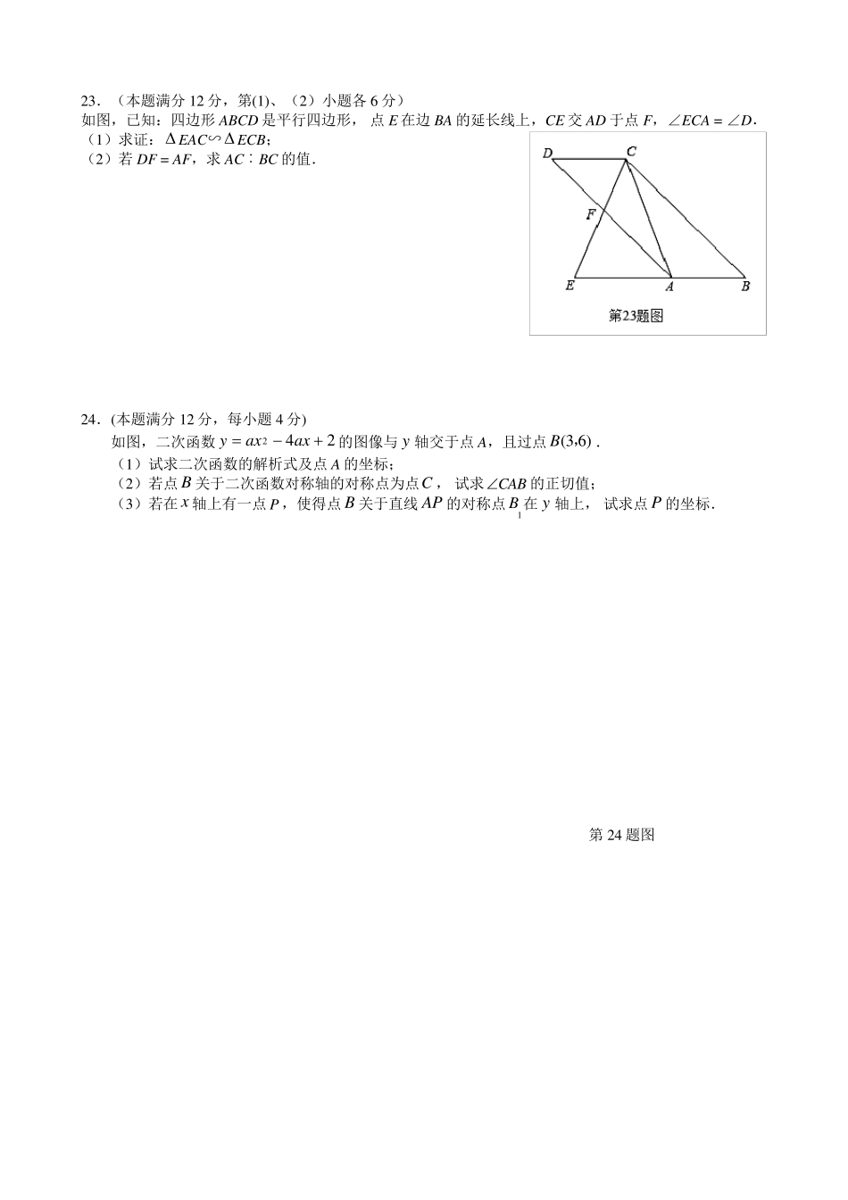2016年浦东新区中考数学二模试卷及答案_第3页