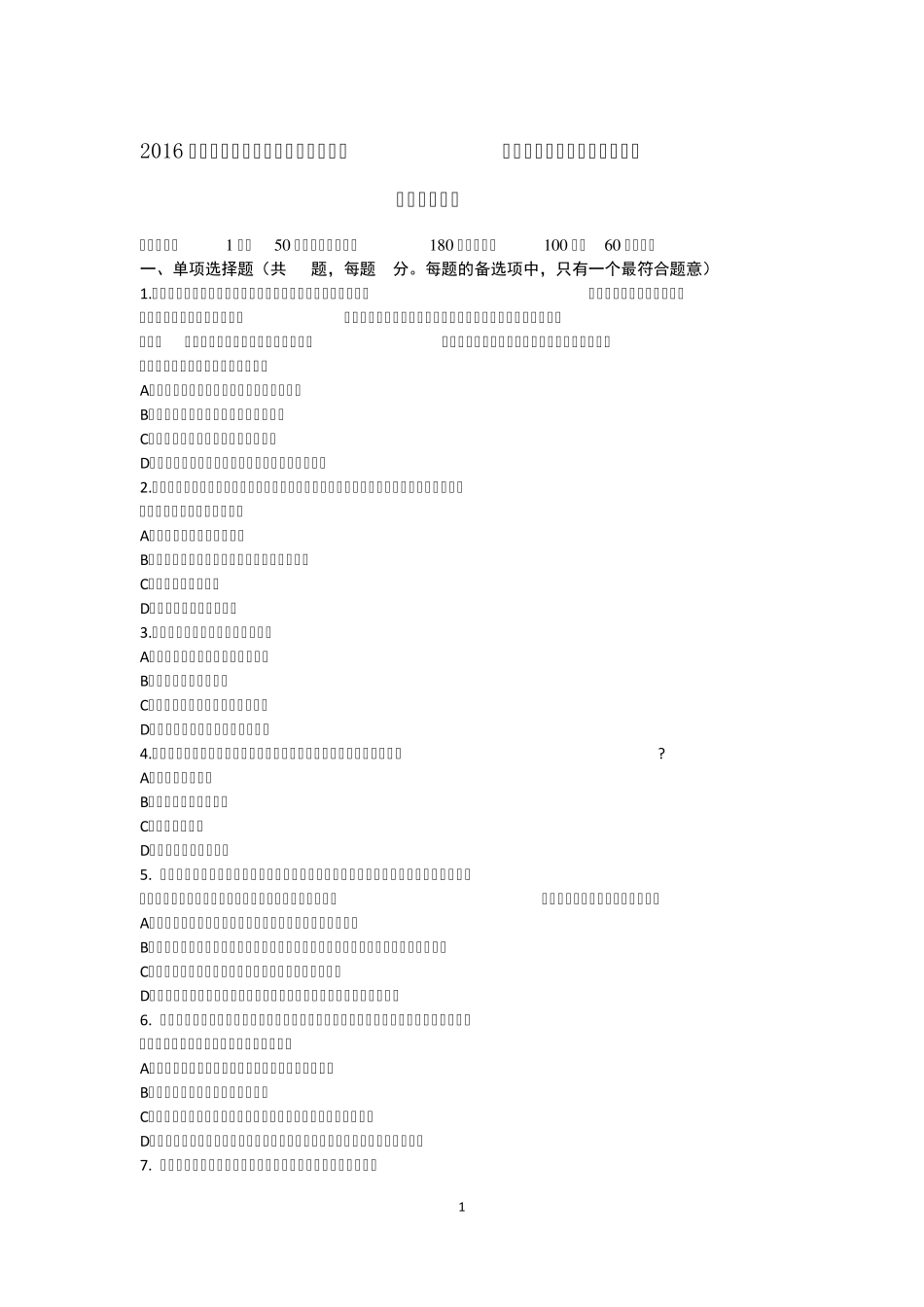 2016年海南省内审师《内部审计基础》：销售与收款内部会计控制的要点模拟试题_第1页