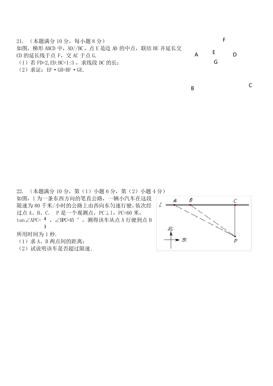 2016年浦东新区初三数学一模试卷加答案(精准校对)_第3页