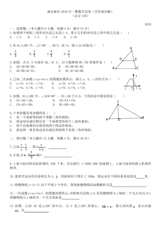 2016年浦东新区初三数学一模试卷加答案(精准校对)