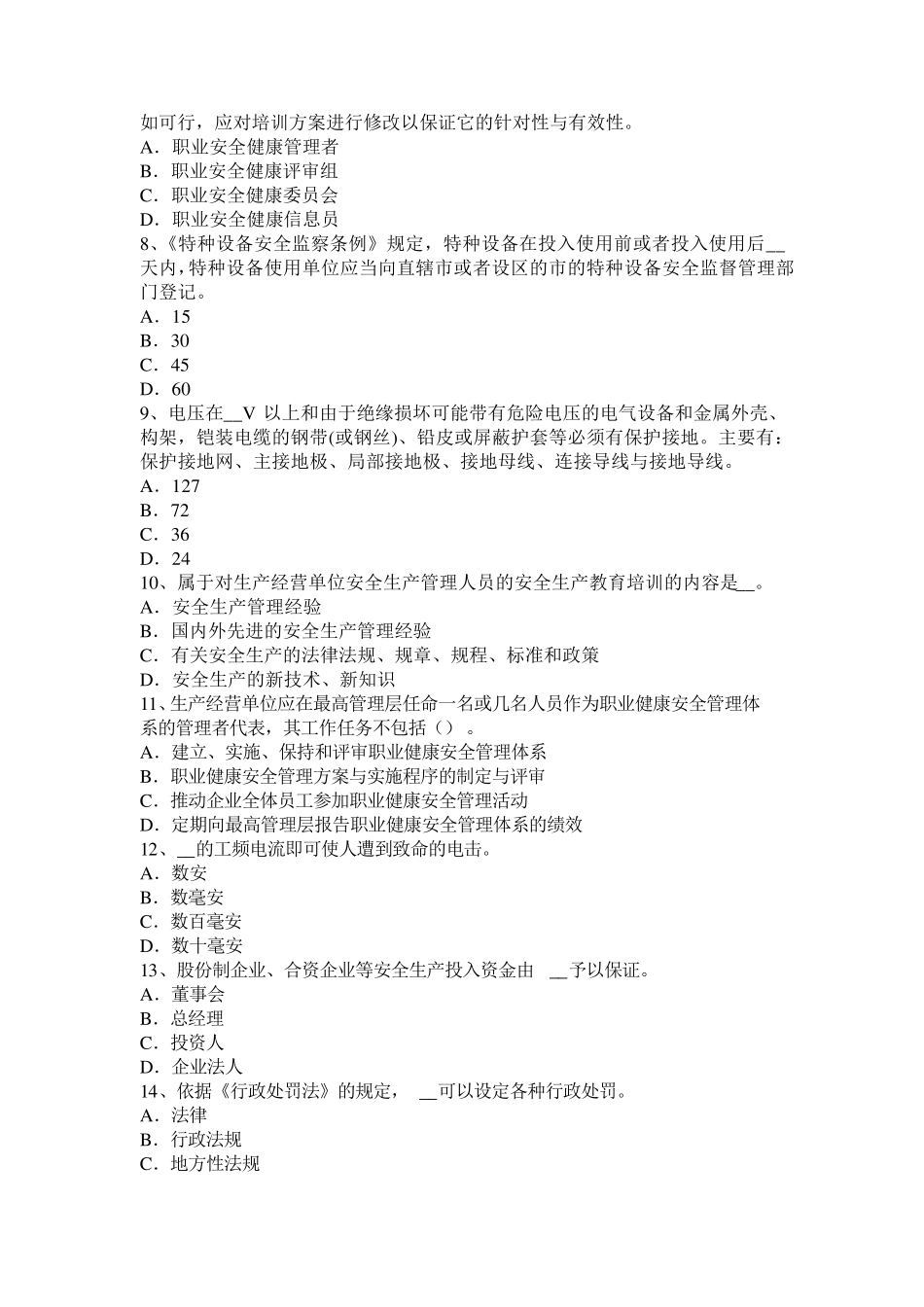 2016年海南省安全工程师安全生产法：个体防护装备安全生产标准体系考试试题_第2页