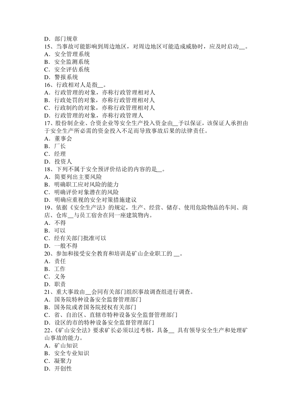 2016年海南省安全工程师安全生产法：个体防护装备安全生产标准体系考试试题_第3页