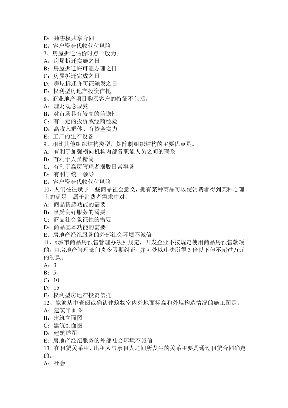 2016年海南省房地产经纪人：因继承或者受遗赠等取得物权模拟试题_第2页
