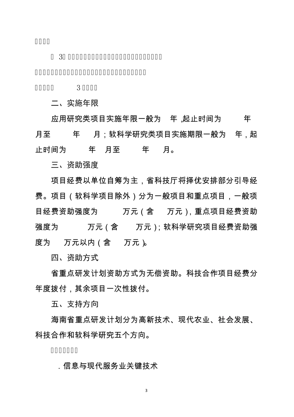 2016年海南省重点研发计划项目申报指南_第3页
