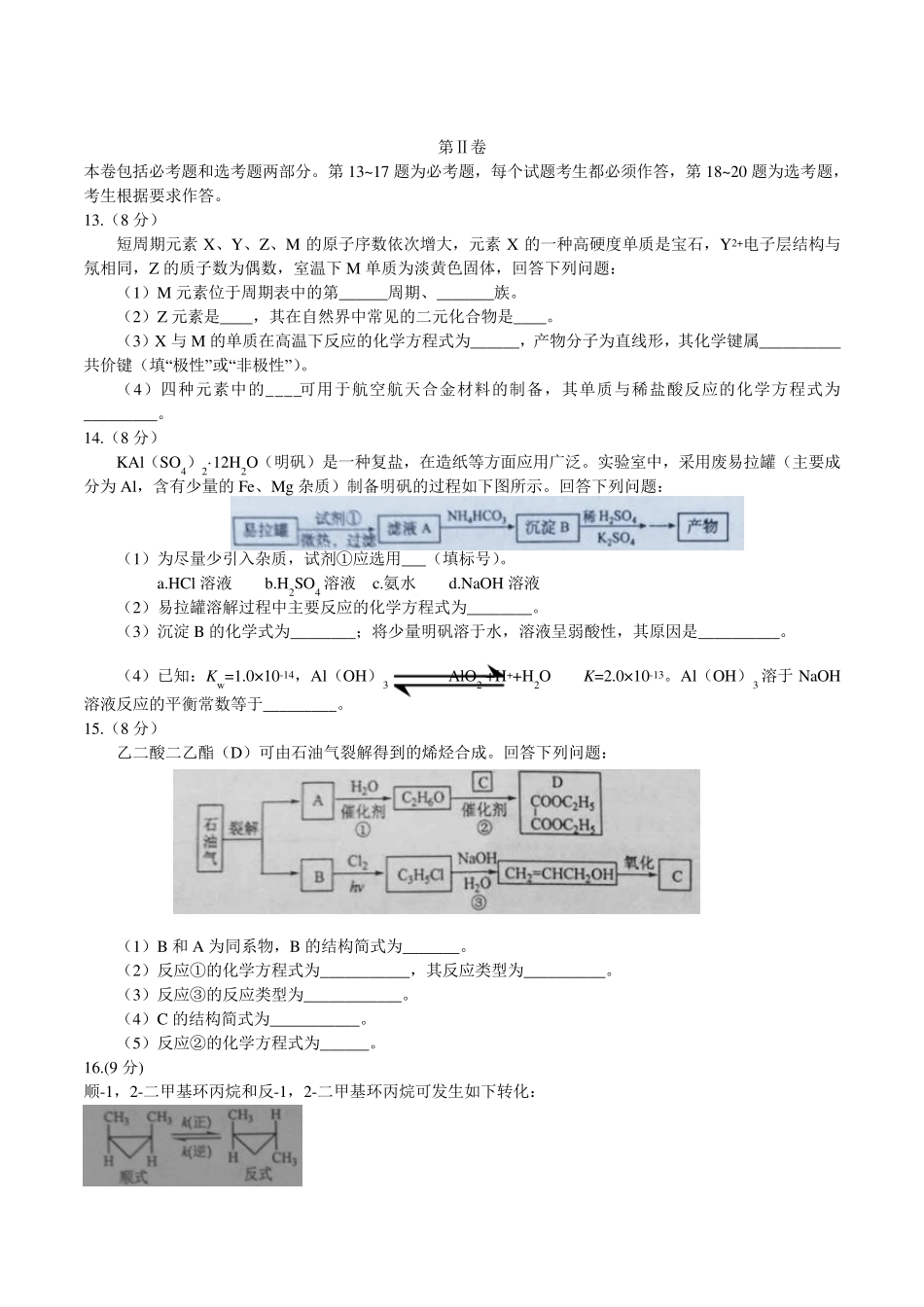 2016年海南省高考化学试题及答案_第3页