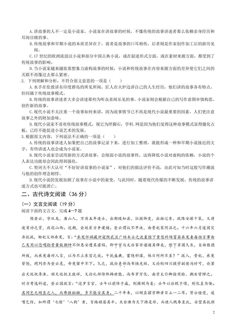 2016年海南语文高考试题_第2页