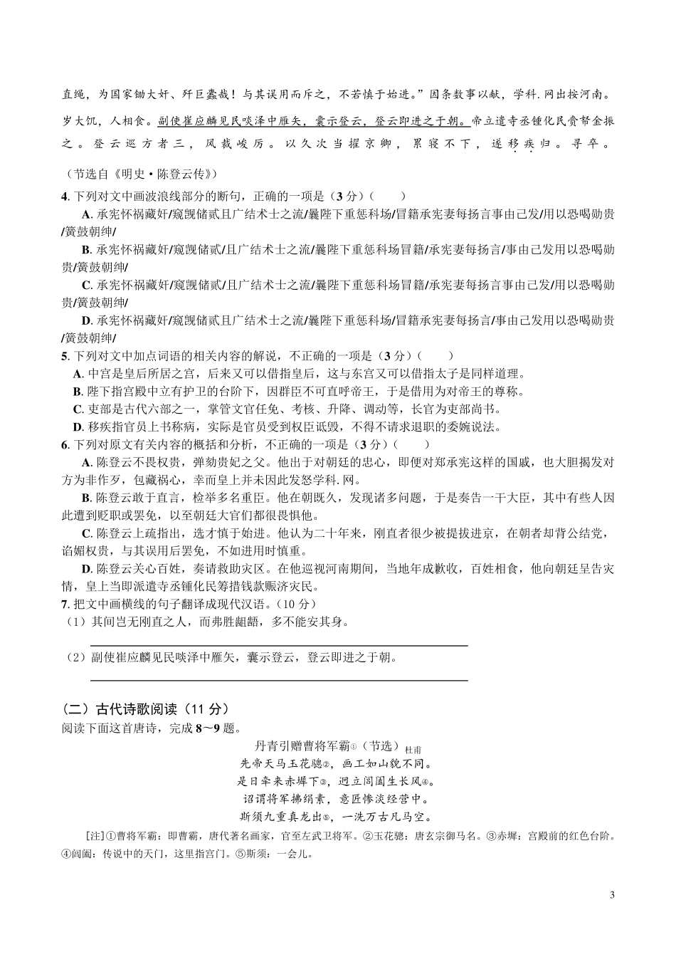 2016年海南语文高考试题_第3页