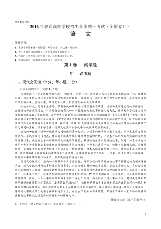 2016年海南语文高考试题