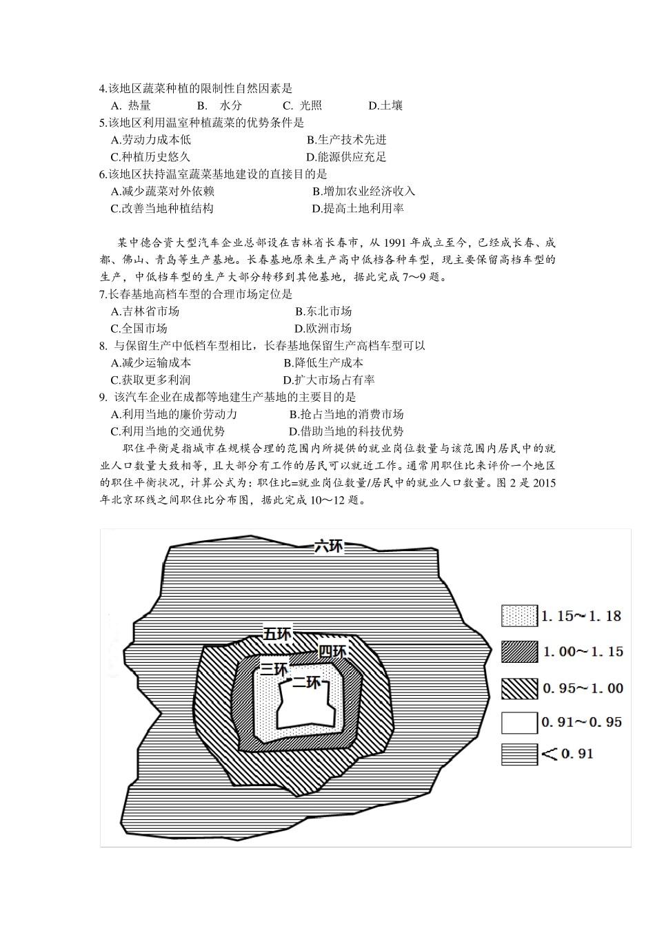 2016年海南高考地理试题及答案_第2页