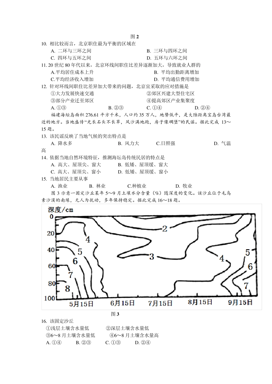 2016年海南高考地理试题及答案_第3页