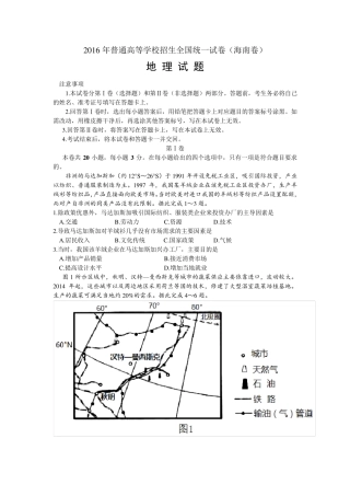 2016年海南高考地理试题及答案
