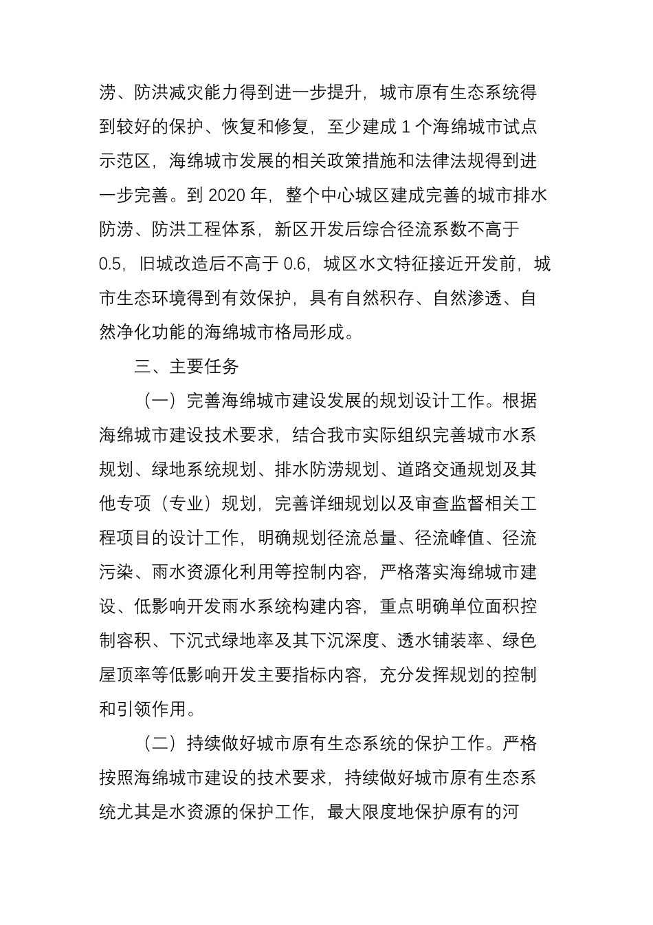 2016年海绵城市实施方案_第2页