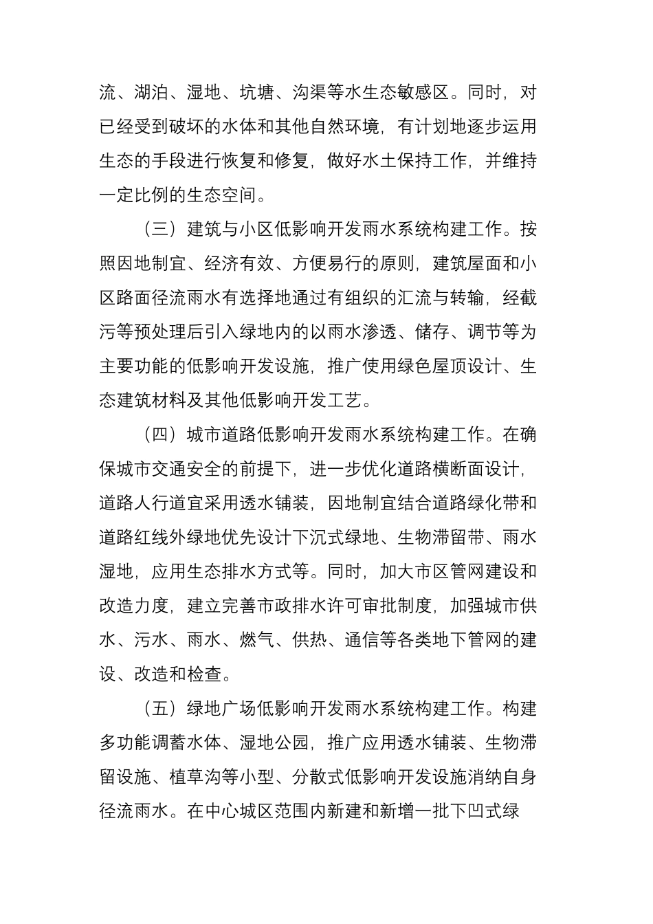 2016年海绵城市实施方案_第3页