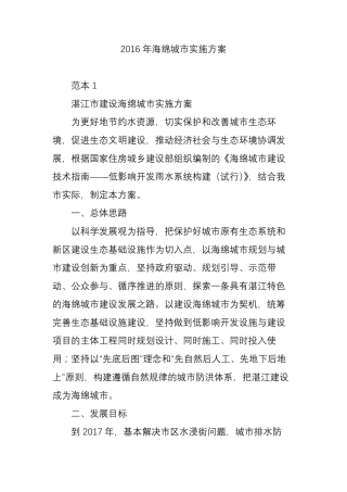 2016年海绵城市实施方案