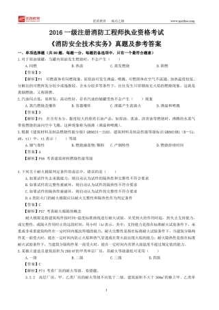 2016年消防技术实务真题及答案