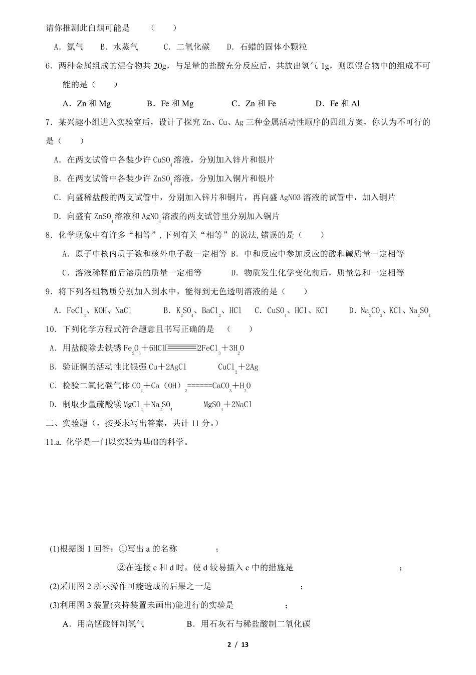2016年深圳中考理化模拟合卷附有答案,直接打印_第2页