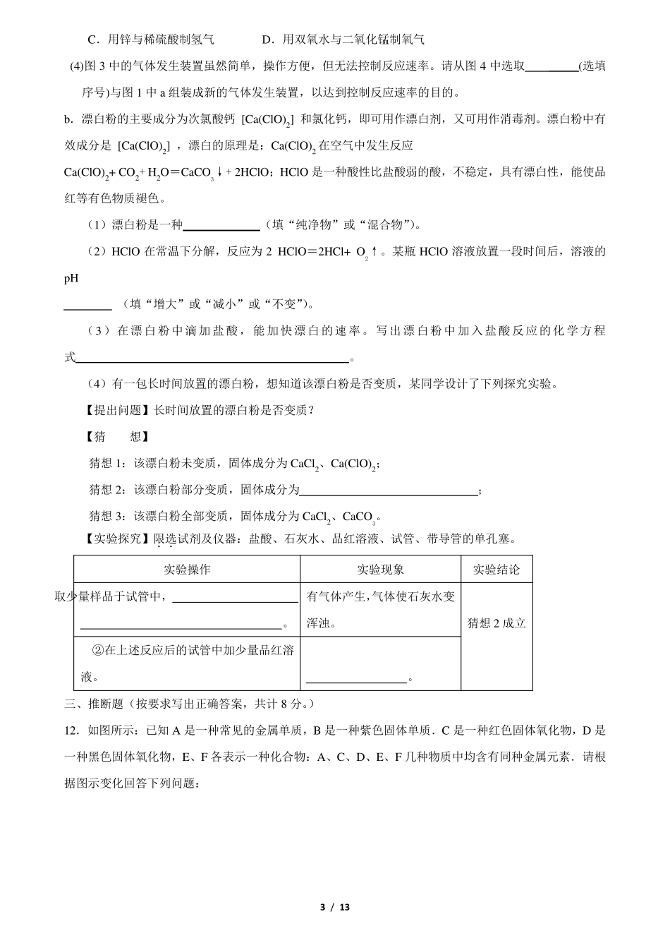 2016年深圳中考理化模拟合卷附有答案,直接打印_第3页